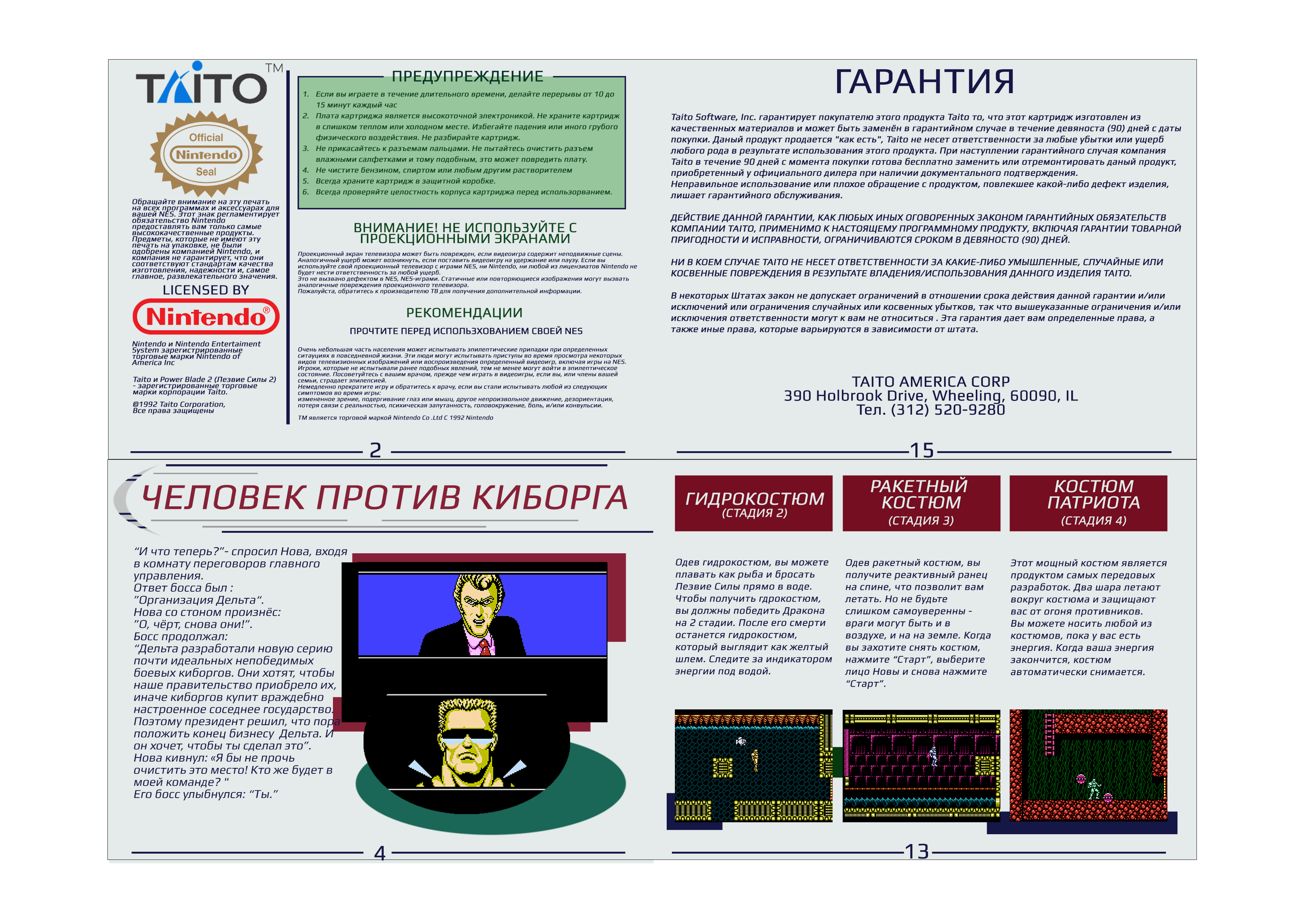 Репродукция мануалов для игр - стр. 1 - Оффлайновые журналы - Форум Emu-Land .net