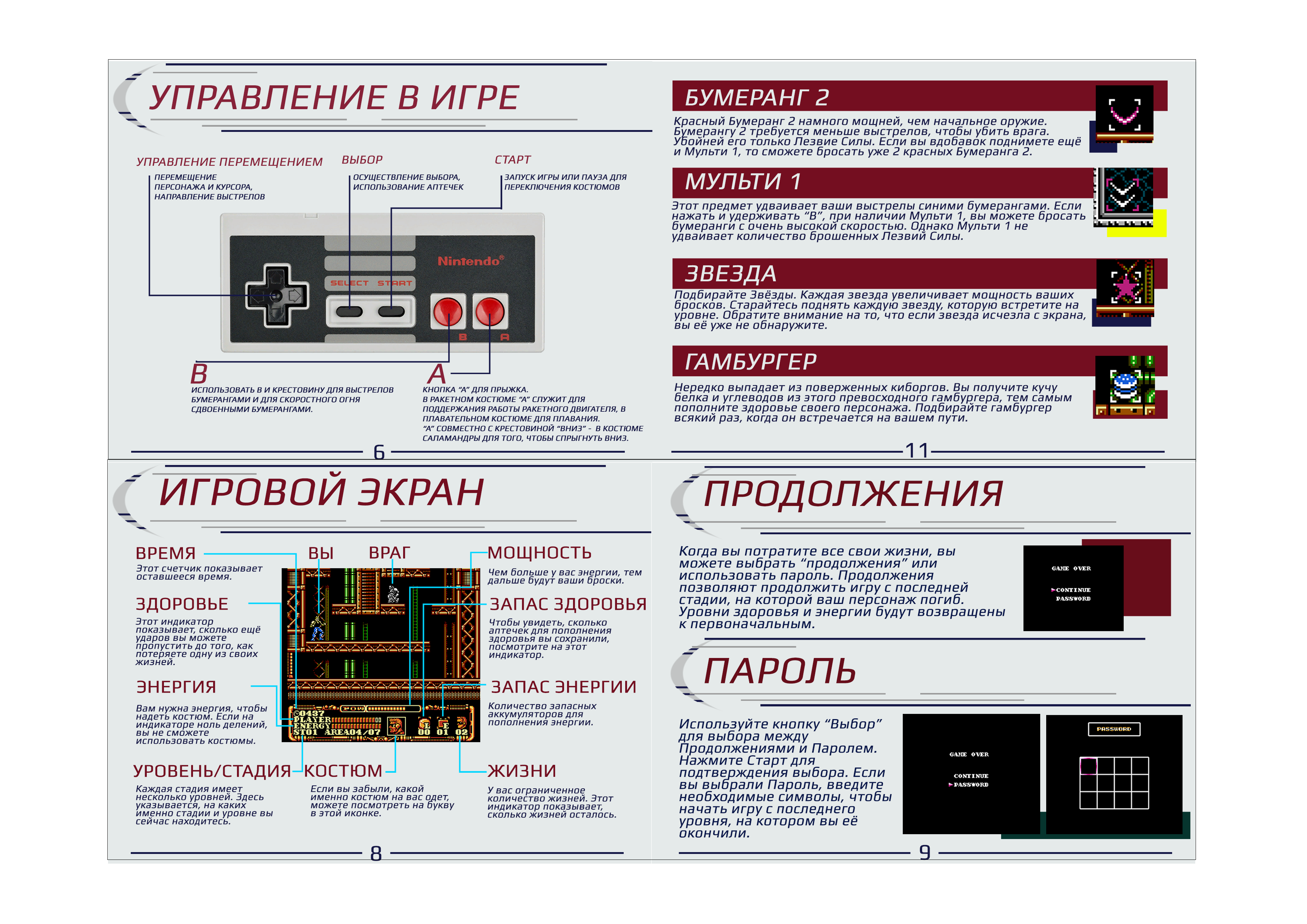 Репродукция мануалов для игр - стр. 1 - Оффлайновые журналы - Форум  Emu-Land.net