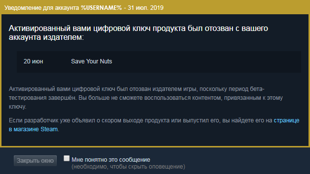 Стим в вашем регионе данный товар недоступен. Уведомление стима. Уведомление для аккаунта стим. Ключ активации стим. Ваш аккаунт будет аннулирован.