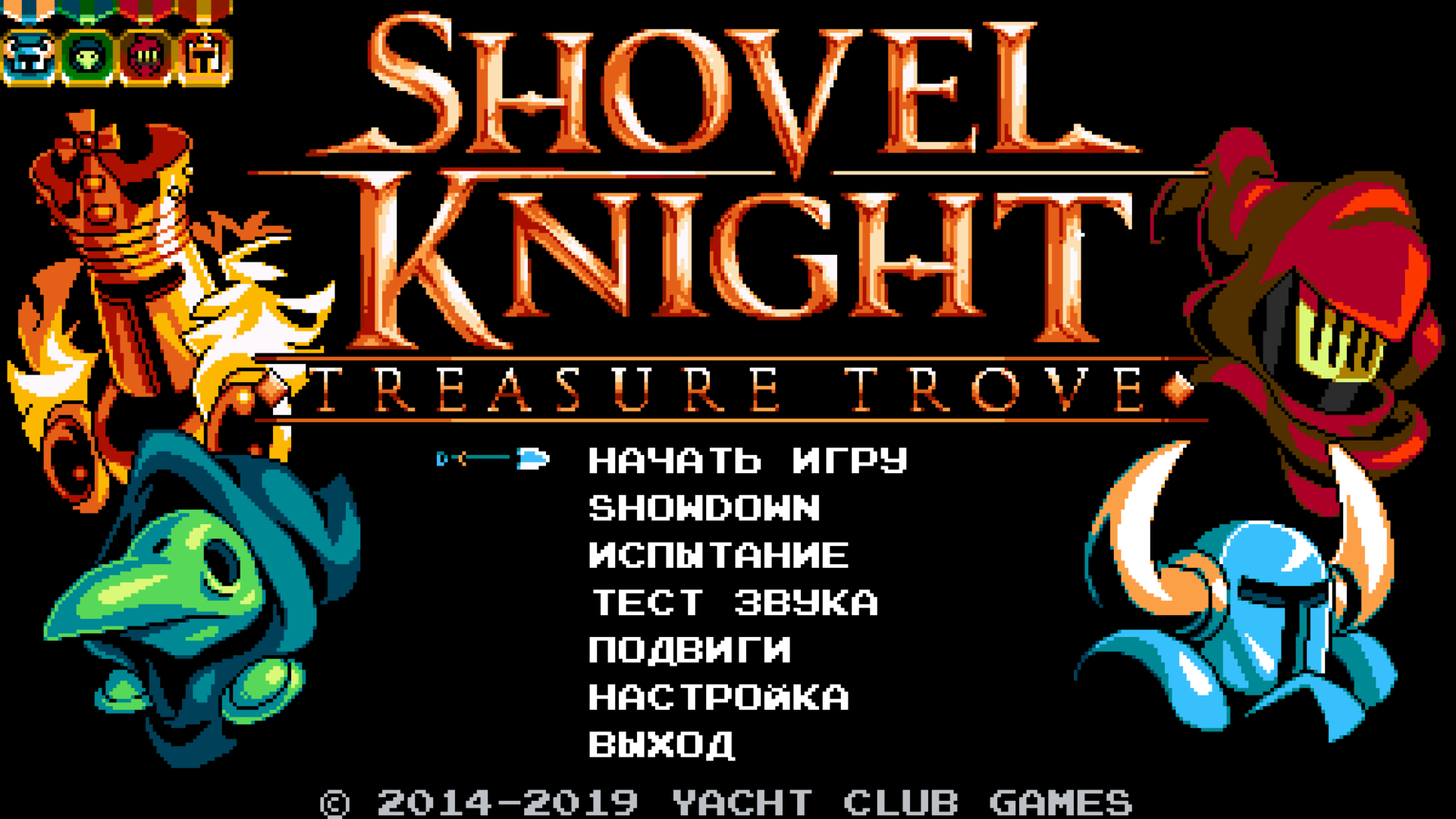 Shovel Knight - стр. 3 - Общий - Форум Emu-Land.net