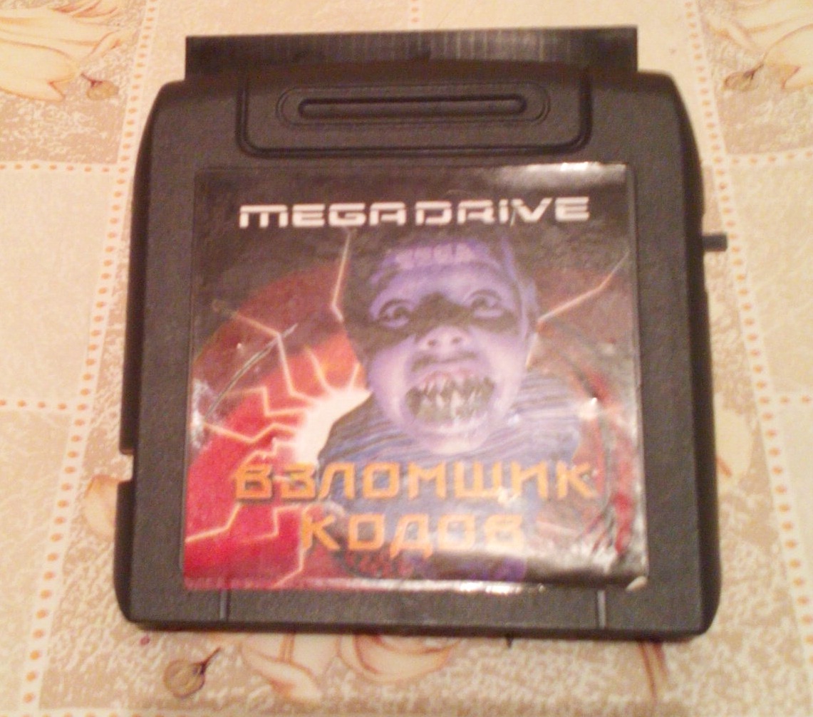 Взломщик кодов для Sega MD,как пользоваться? - стр. 9 - Картриджи / диски -  Форум Emu-Land.net