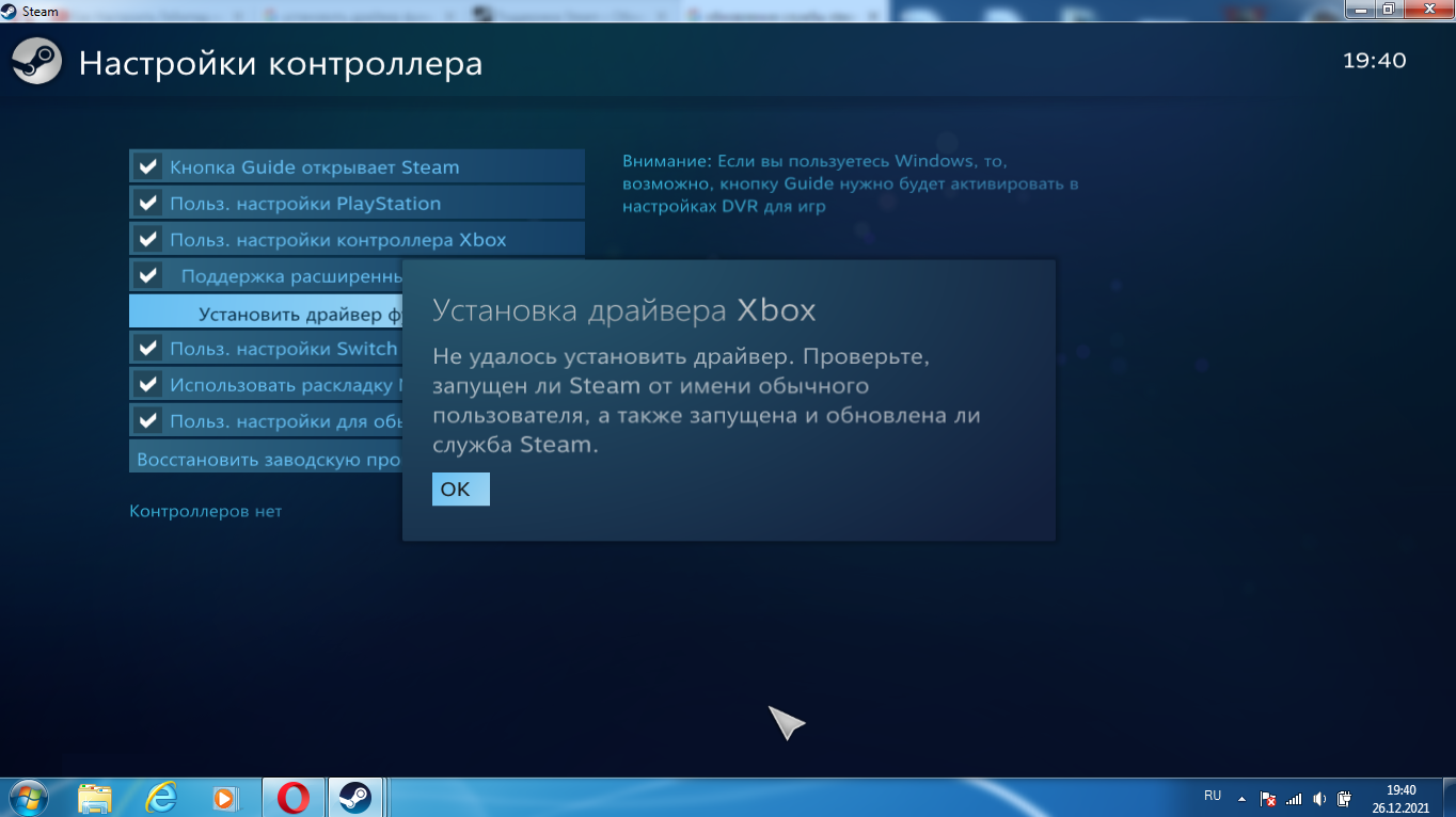 Ошибка установки драйвера функции Xbox (Steam) - Игры на персональном  компьютере - Форум Emu-Land.net